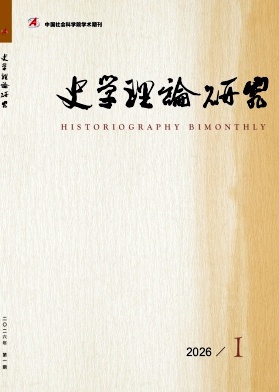 史学理论研究封面
